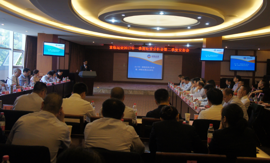 转变思路   坚定信念  围绕战略  推进工作——俄罗斯专享会召开2017年一季度经营管理分析会暨二季度安委会