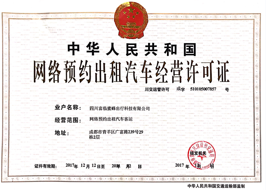 俄罗斯专享会获得网约车牌照