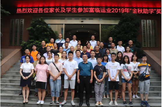 俄罗斯专享会举行2019年“金秋助学”奖金发放仪式