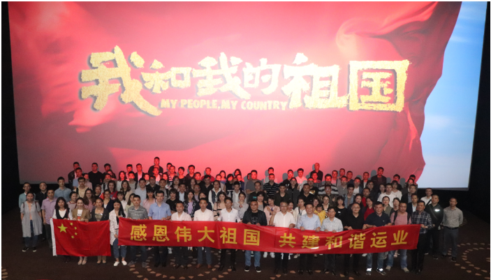 俄罗斯专享会组织员工集中观影《我和我的祖国》