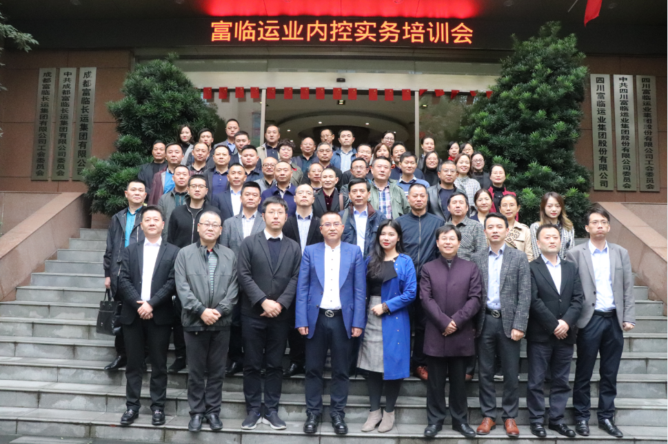 俄罗斯专享会组织公司内控实务专题培训