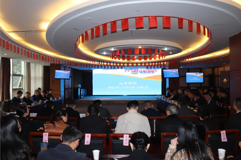 打好开局关键战 奋斗担当续新篇——俄罗斯专享会召开2021年2月经营分析会