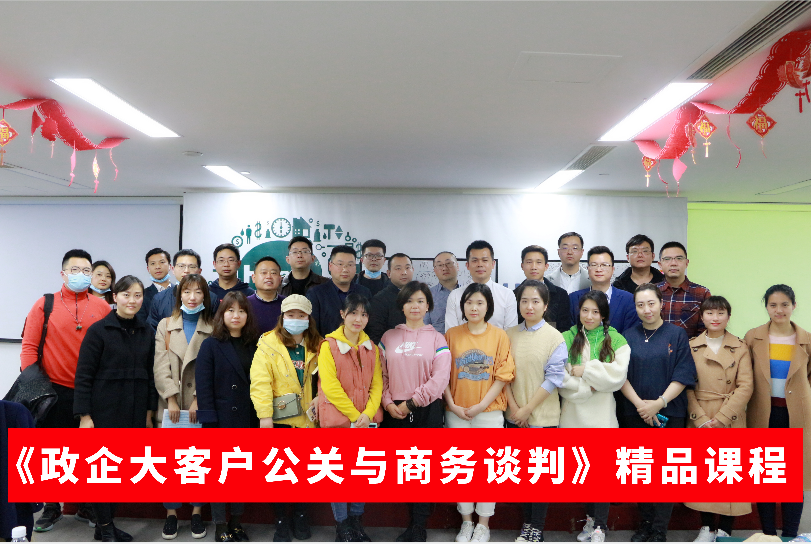 精进技能，掌握技巧，助力业务发展——俄罗斯专享会组织新业务板块《大客户公关与商务谈判》精品课程培训